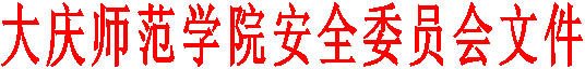 伟德国际1946安全委员会文件